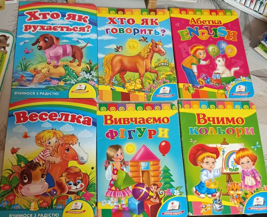 Дитячі книжки, вірники, віммельбухи