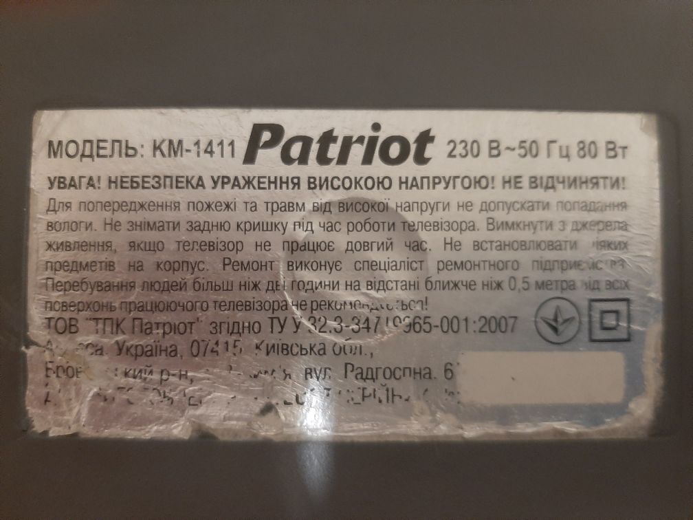 Телевизор Patriot