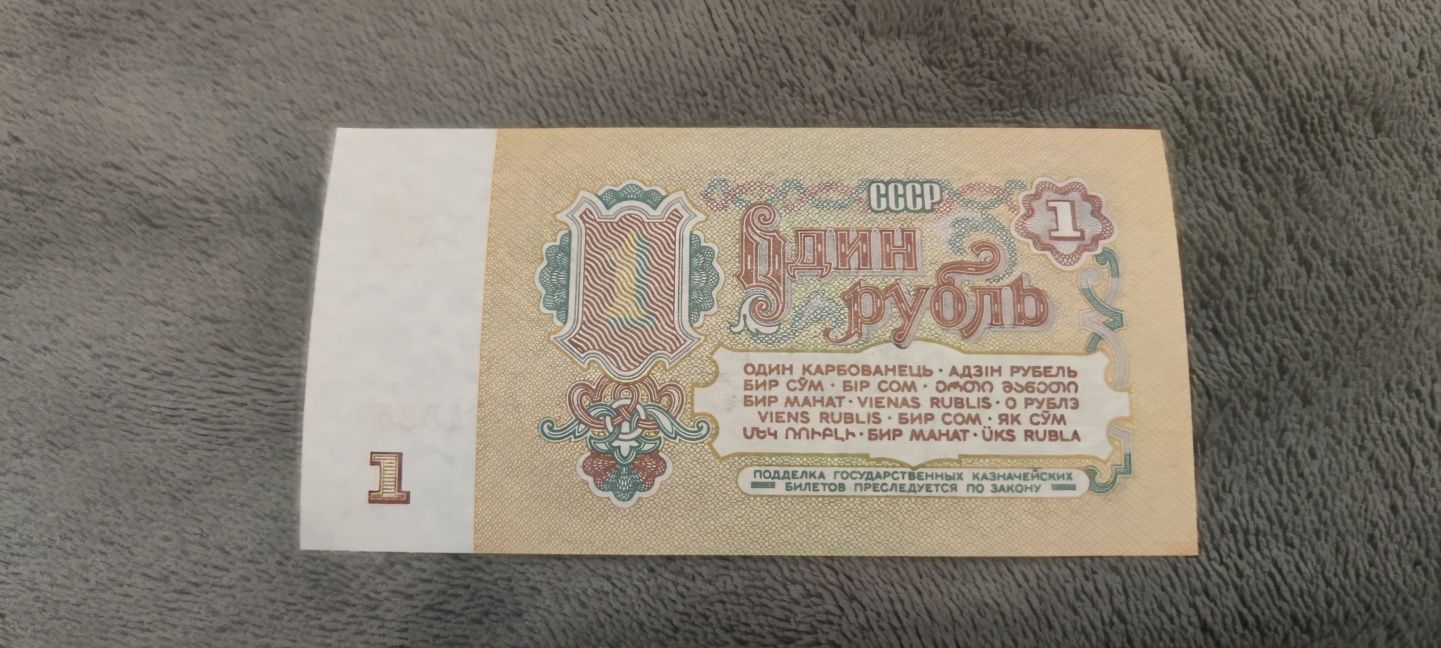 1 рубль 1961 года