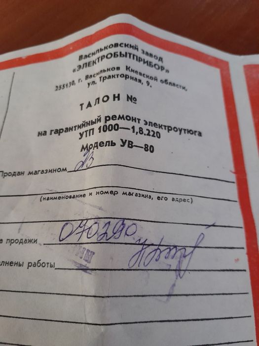 Праска радянських часів, новий