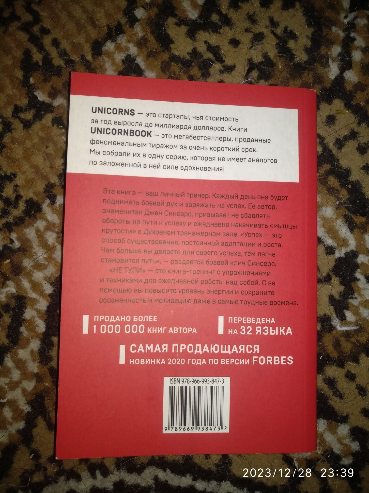 Книга про то как верить в себя и не тупить