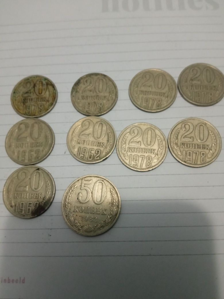 Монеты СССР 50 копеек 1982 20 копеек 1962 20 копеек 1978