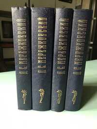 Д.С. Мережковский Собрание сочинений в 4 томах. М., «Правда» 1990 г.