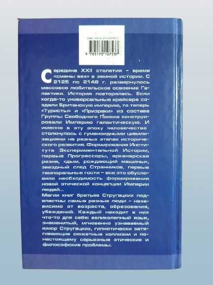 "Исповедь фаворитки" А. Дюма/Миры братьев Стругацких Трудно быть богом