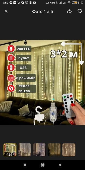 Гірлянда штора Роса 200 LED 10 ниток 3*2 м +USB, Світлодіодна новорічн