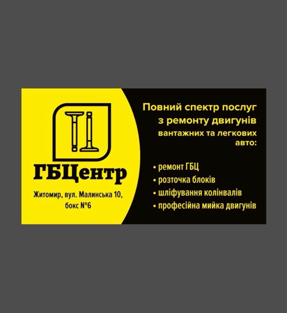 Ремонт ГБЦ (головок блоків циліндрів) Житомир