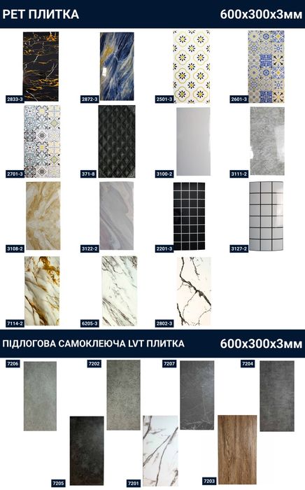 Плитка самоклеюча підлога пол lvt самоклейна покриття підлогове ремонт