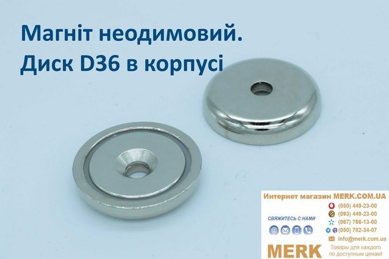 Неодимовые магниты/неодимові магніти  Диск D36 в корпусе