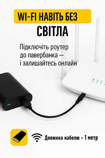 Кабель для роутера від повербанка від 5-12V (5.5x2.1 мм) Потужність 2А