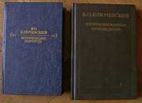 Ключевський: Исторические портреты, Неопубликованные произведения