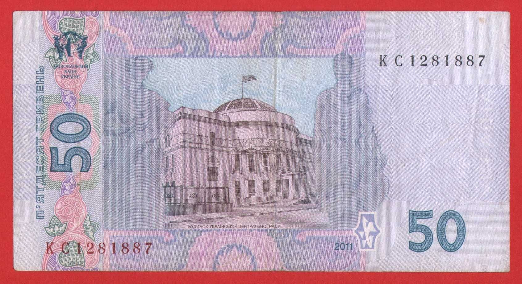 50 гривен 2011 Арбузов г гривень грн