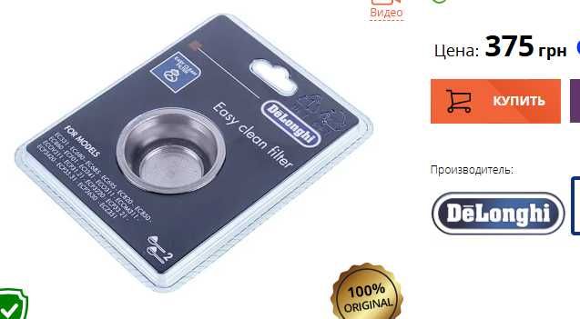 Кавоварка ріжкова Delonghi ECP31.21 під ремонт