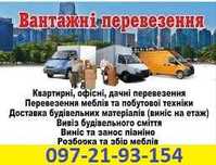 Грузоперевозки от 399грн/До 4х посад.мест/Грузчики/Вывоз мебели,мусора