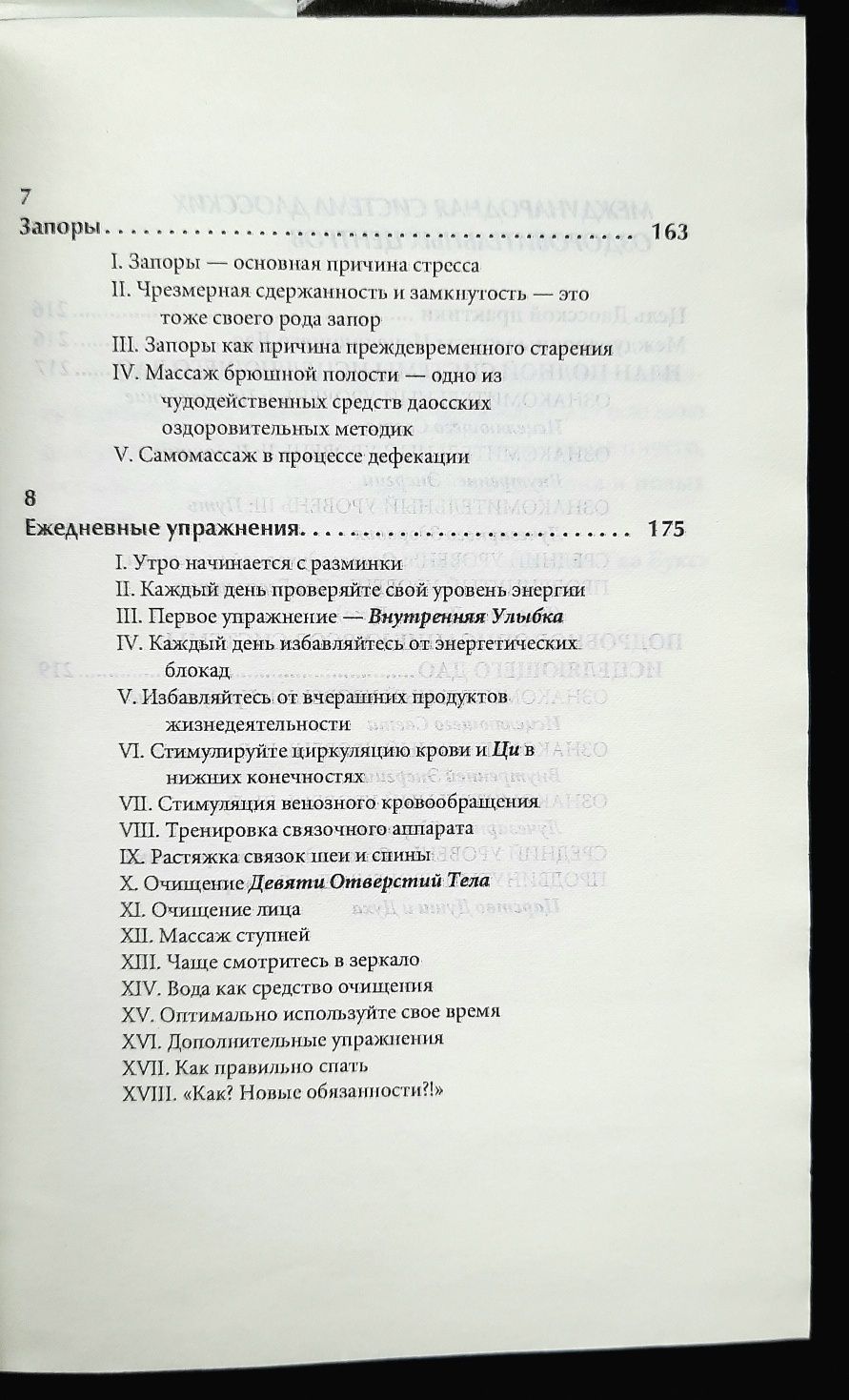 Справочник по массажу. В. Васичкин. Самомассаж ци