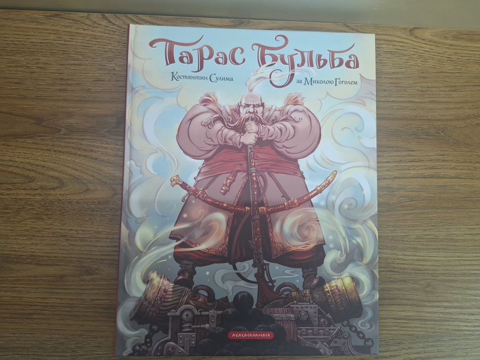 Комікс Тарас бульба