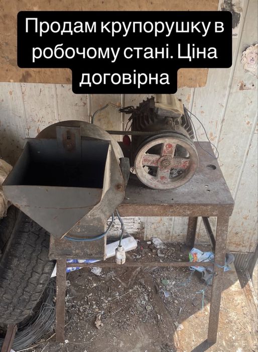 Продам крупорушку