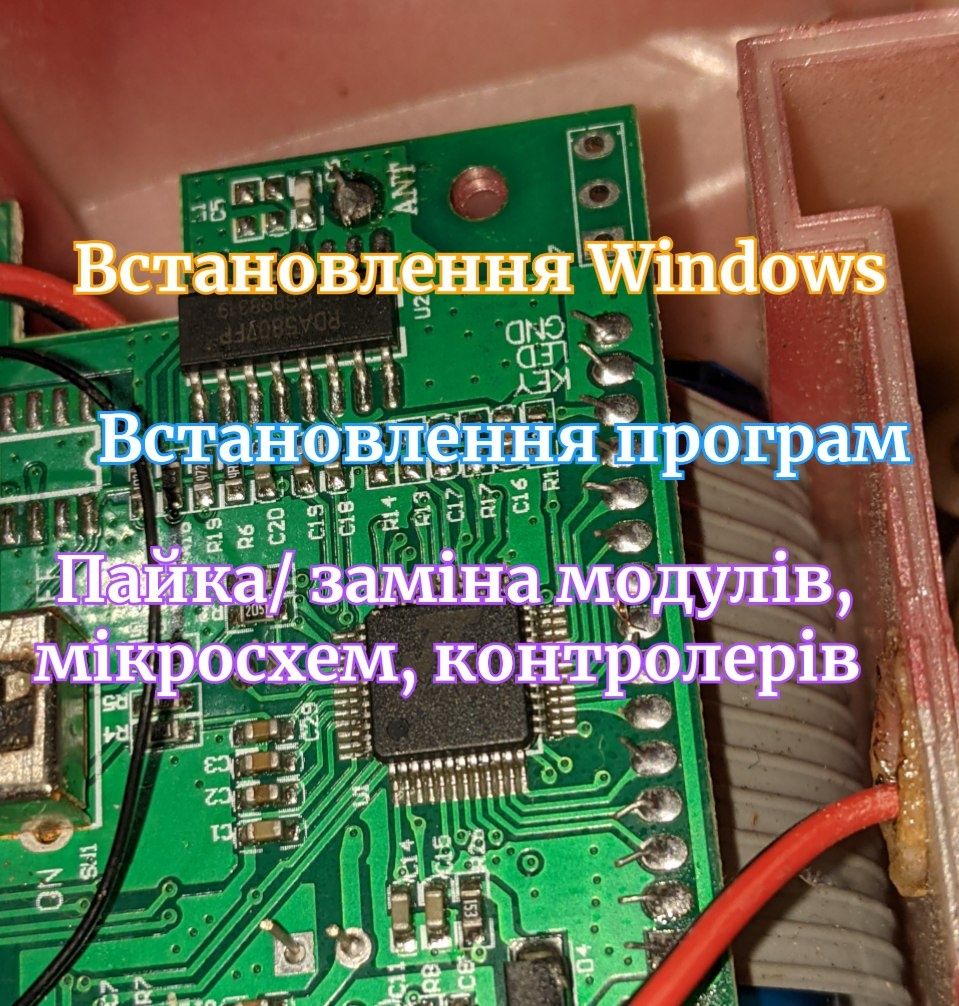 Ремонт FPV дрон, LED ламп-прожектор, Ноутбук, PowerBank, Інвертор