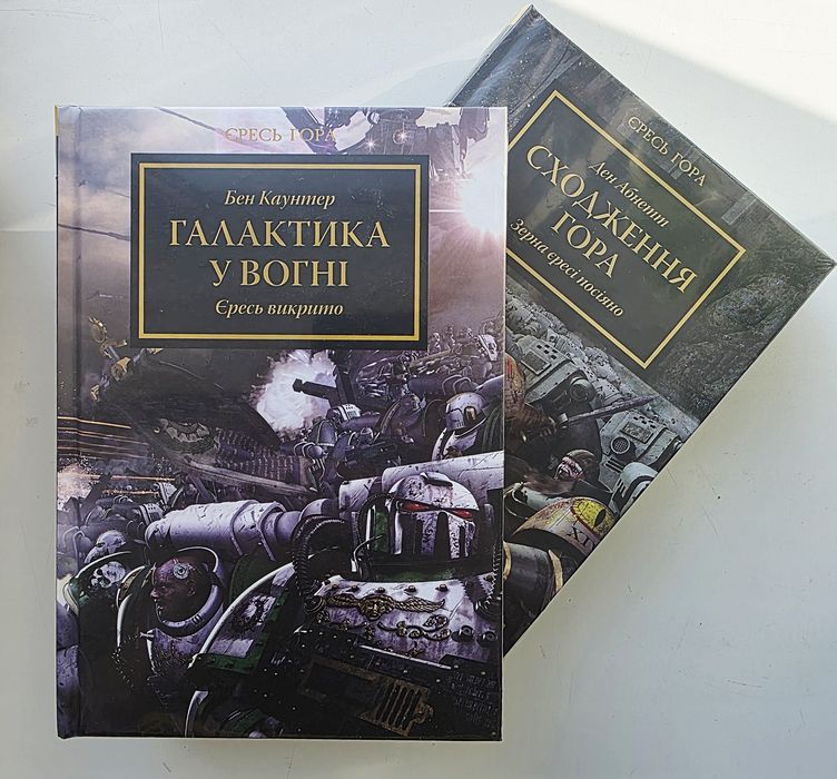 Сходження Гора. Ночевісник. Ловець душ. Галактика у вогні [в плівці]