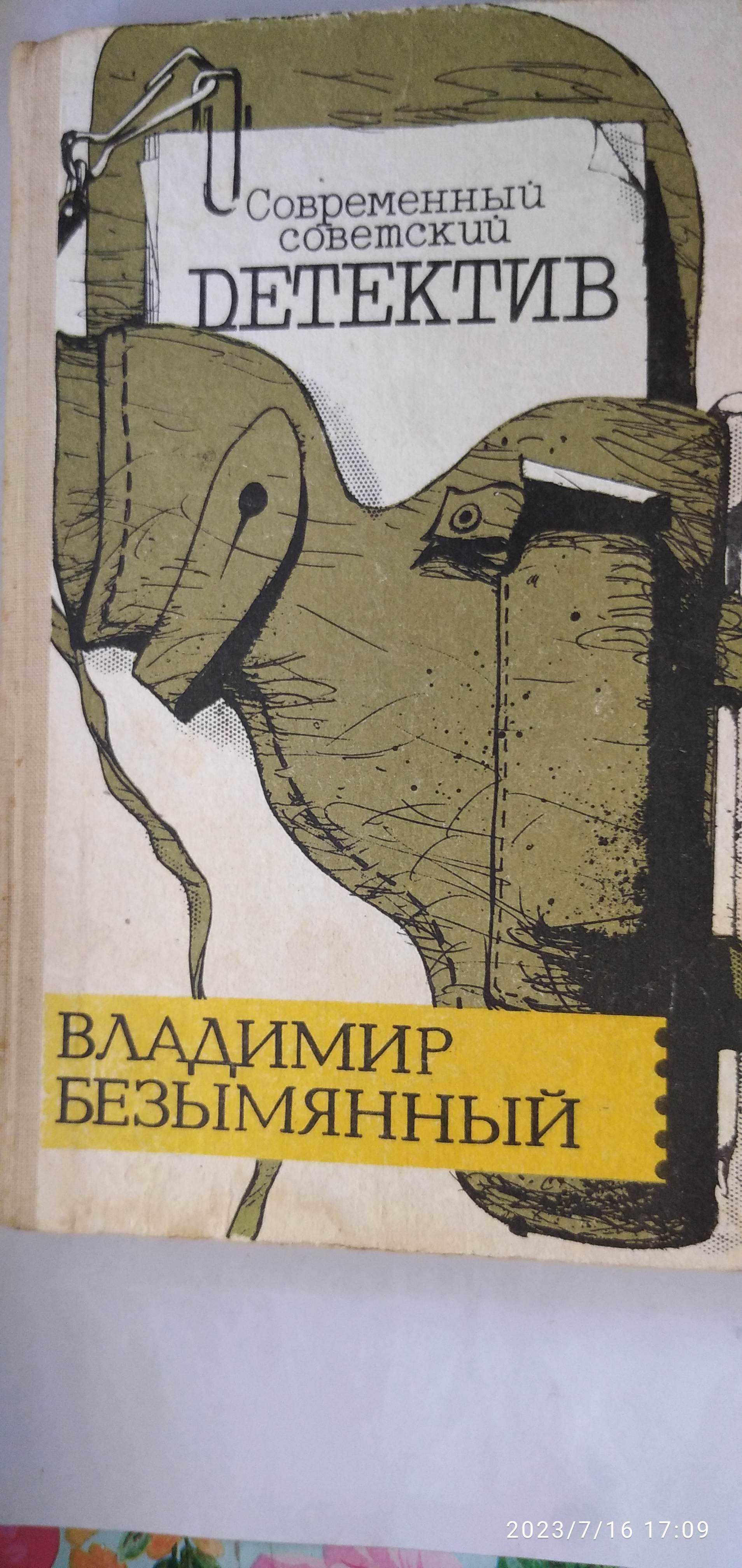 Детективы. Мировая классика жанра