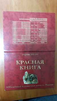 Роспродаж колекції. Червона книжка.