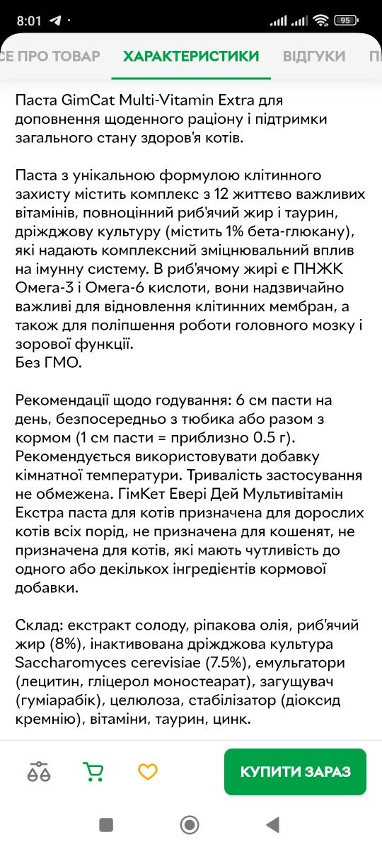 Продам вітаміназованку пасту для кота