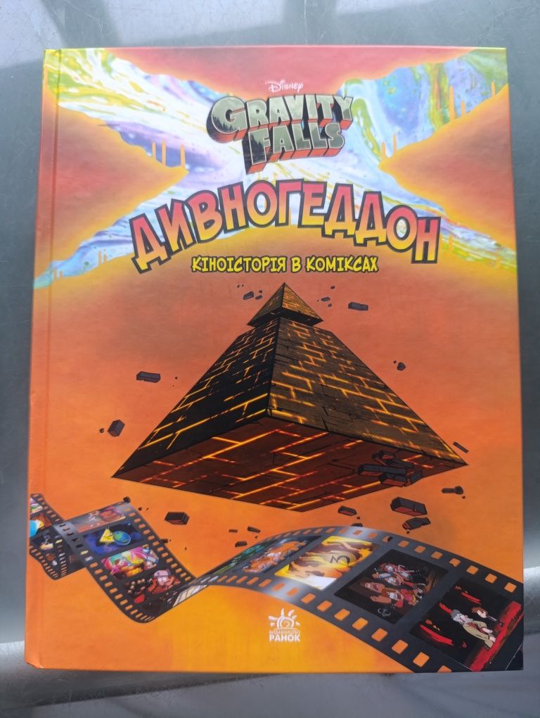 Дивногеддон gravity falls комікси Disney програмування коти чародійки