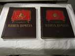 Книга Почета СССР