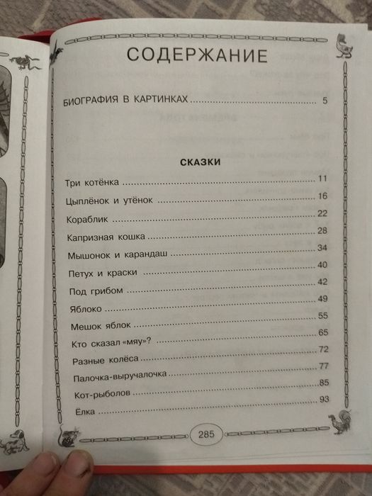 В.Сутеев "1000 сказок"