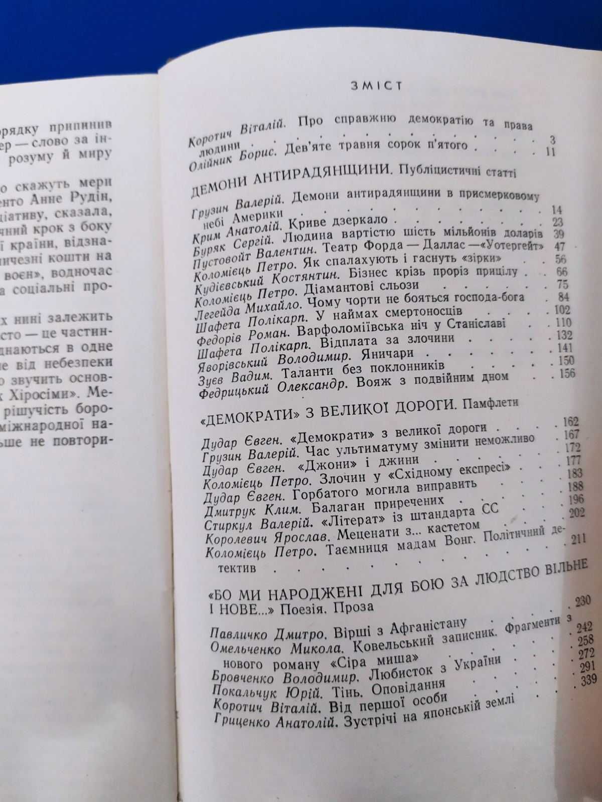 Тіні вчорашнього дня Публіцистика поезія проза Книга войне Антиквариат