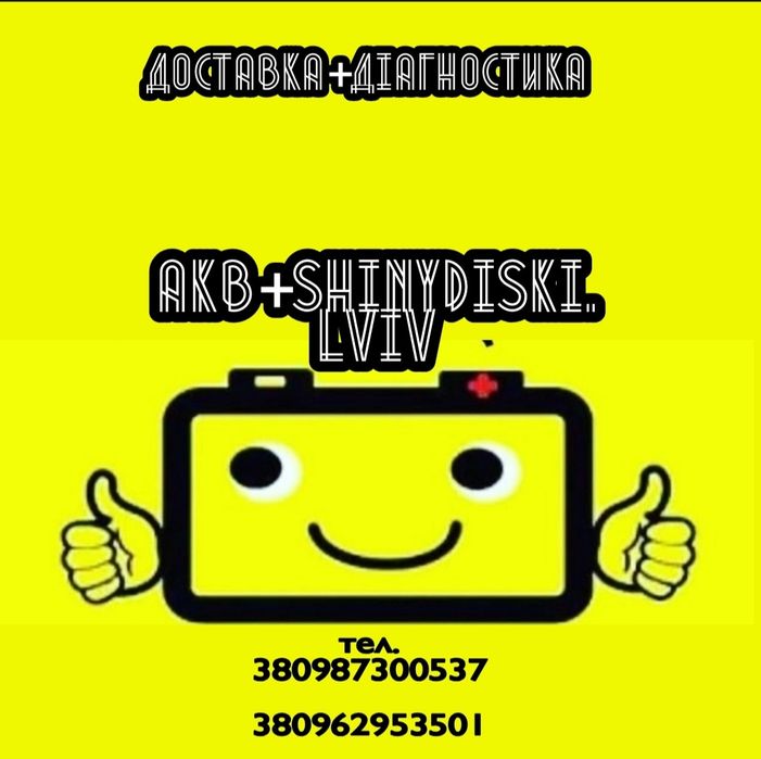 Акумулятори для авто, Грузові акумулятори, доставка+діагностика!