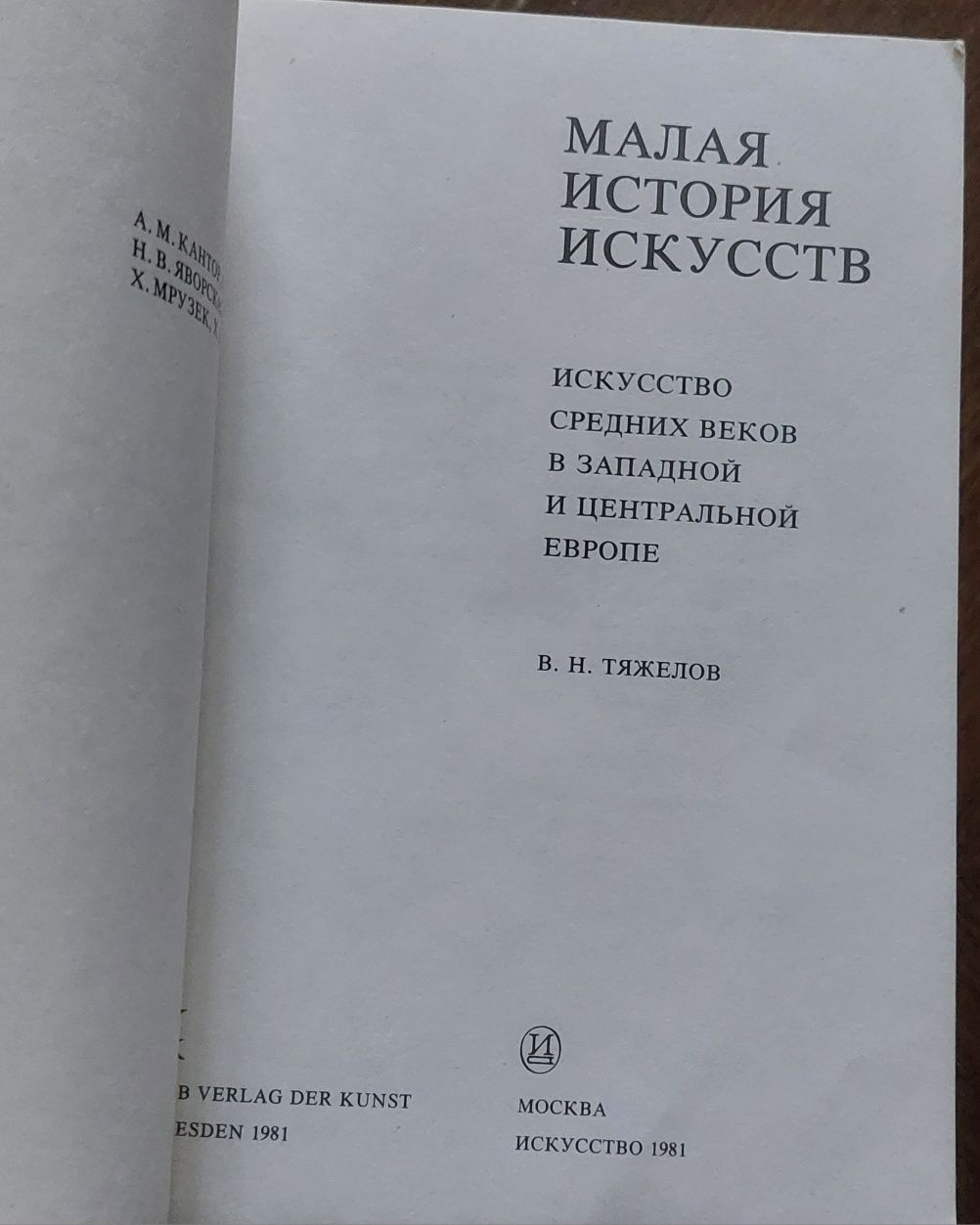 "Малая история искусств " Кантор А.М. 2 книги