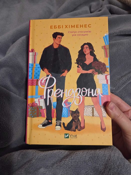 френдзона еббі хіменес