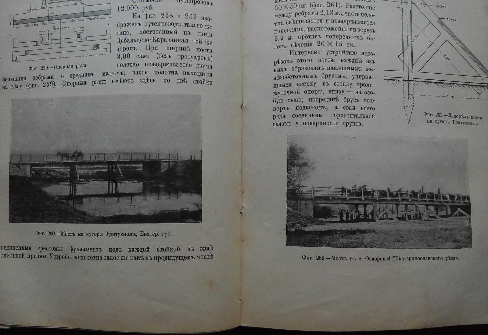 Мосты 1912г. Проекты железо-бетонных мостов 534 иллюстрации!