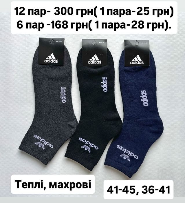 Махрові чоловічі шкарпетки, мужские теплые носки, термо ЗСУ