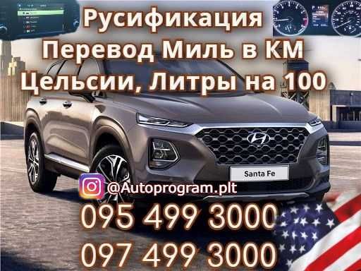 Русификация KIA Hyundai / Киа Хюндай Miles на KM / Навигация/ Carplay