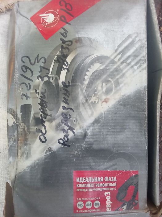 Грм на 409 дв газель Идеальная ФАЗА..