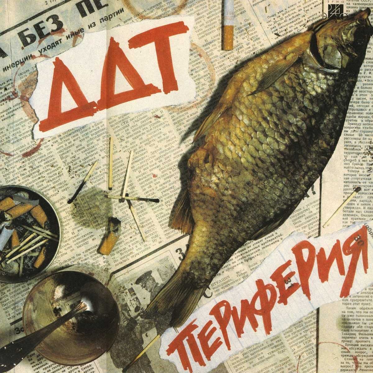 ДДТ – Периферия 1991 LP / вініл / платівка / vinyl
