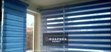 Рулонні штори, ролети День-Ніч, жалюзі тканинні Фабрика Ролет знижки