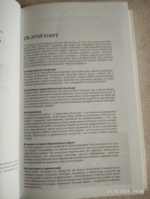 Лечение без лекарств Нова книга