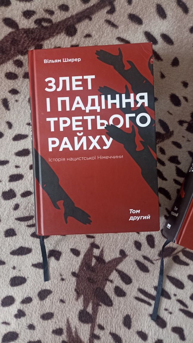 ПРОДАЮ Злет і падіння Третього Райху Вільям Ширер