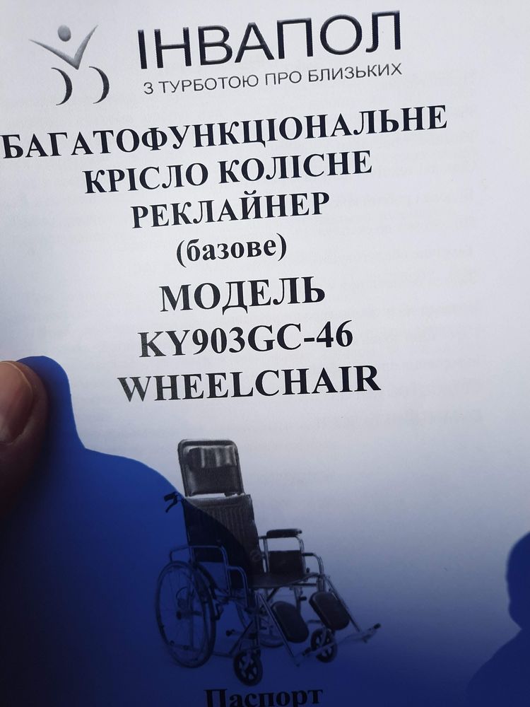 Крісло коляска для людей з інваліднісю