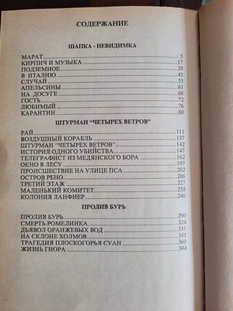 Грин Александр книга