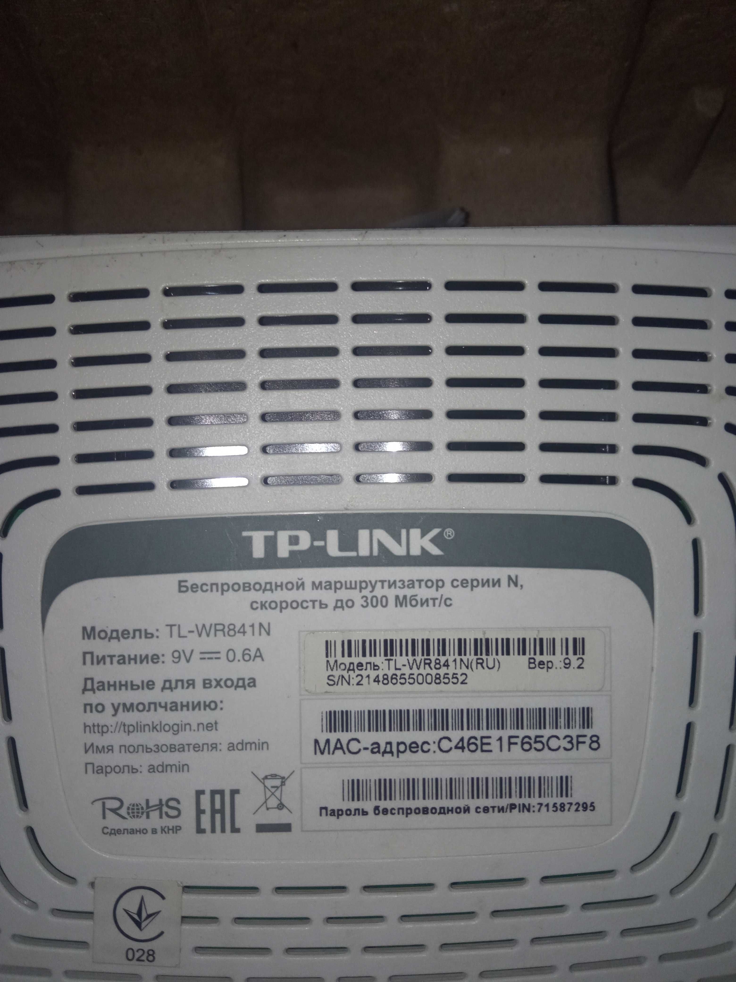 Маршрутизатор Wi-Fi роутер TP-Link TL-WR841N