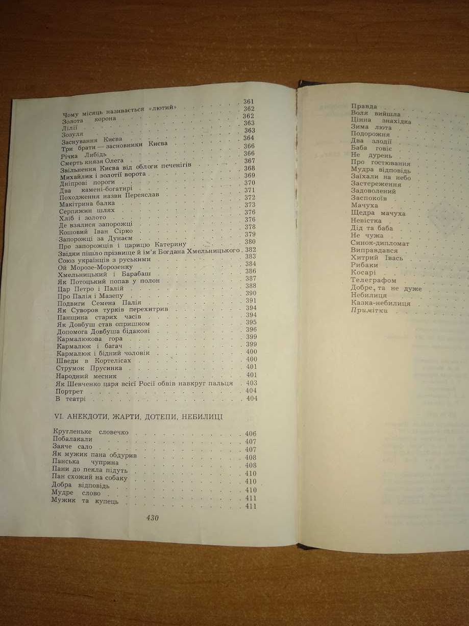 Продам книгу Украинские народные сказки , легенды , анегдоты .