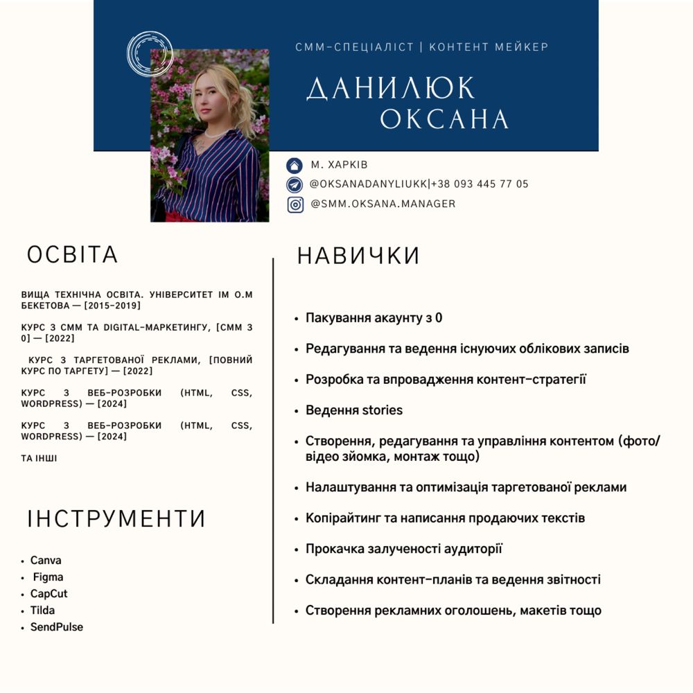Смм менеджер, таргетолог, контентмейкер Харьков