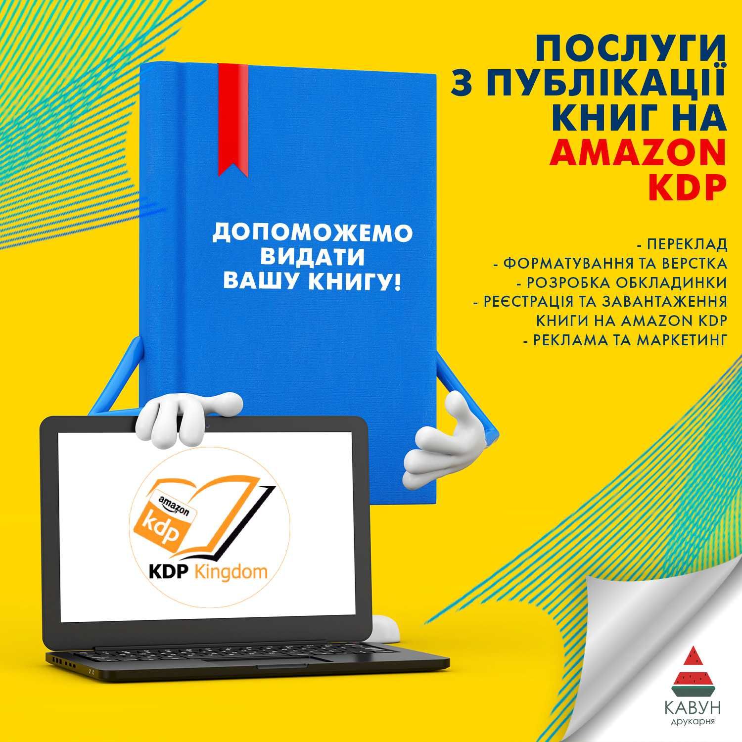 Розшифровки аудіо або відео в текст для книги на Amazon KDP