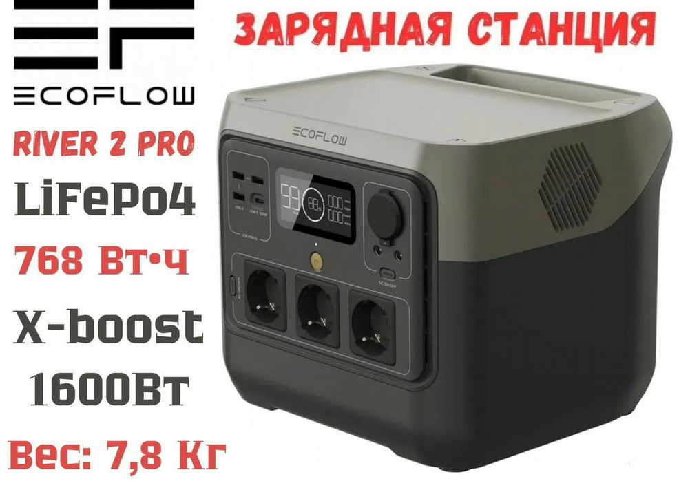 Зарядна станція Ecoflow River 2 Pro (LIFePo4 ) 1600 Вт (Нова !Гарантія