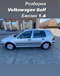 Розборка Volkswagen Golf 4 1.6 16кл