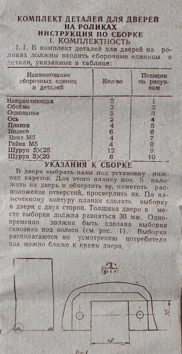 Комплект деталей для дверей на роликах ссср