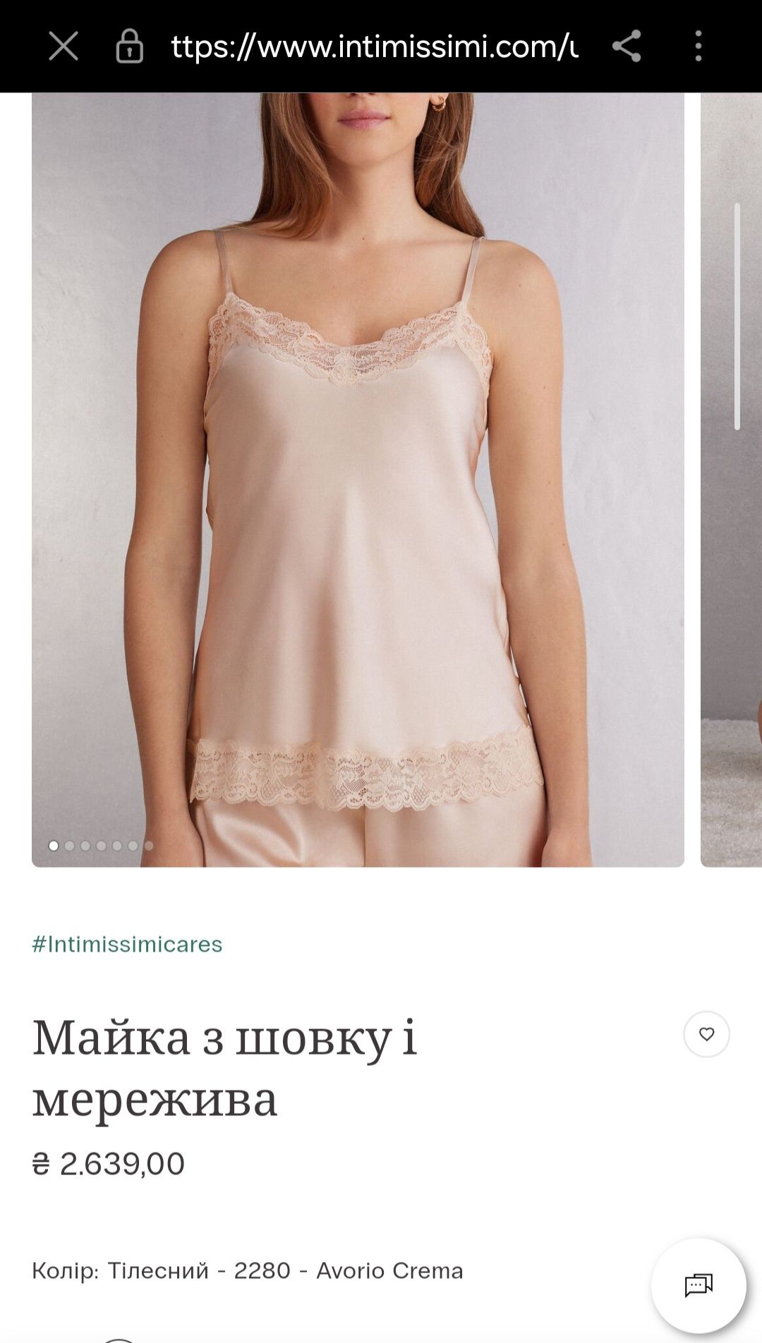 Шовкова майка маєчка топ шовк intimissimi нічна сорочка пенюар